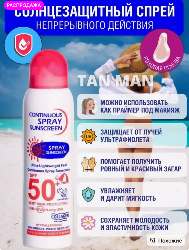 картинка Солнцезащитный спрей для тела Уф 50 от магазина Одежда+