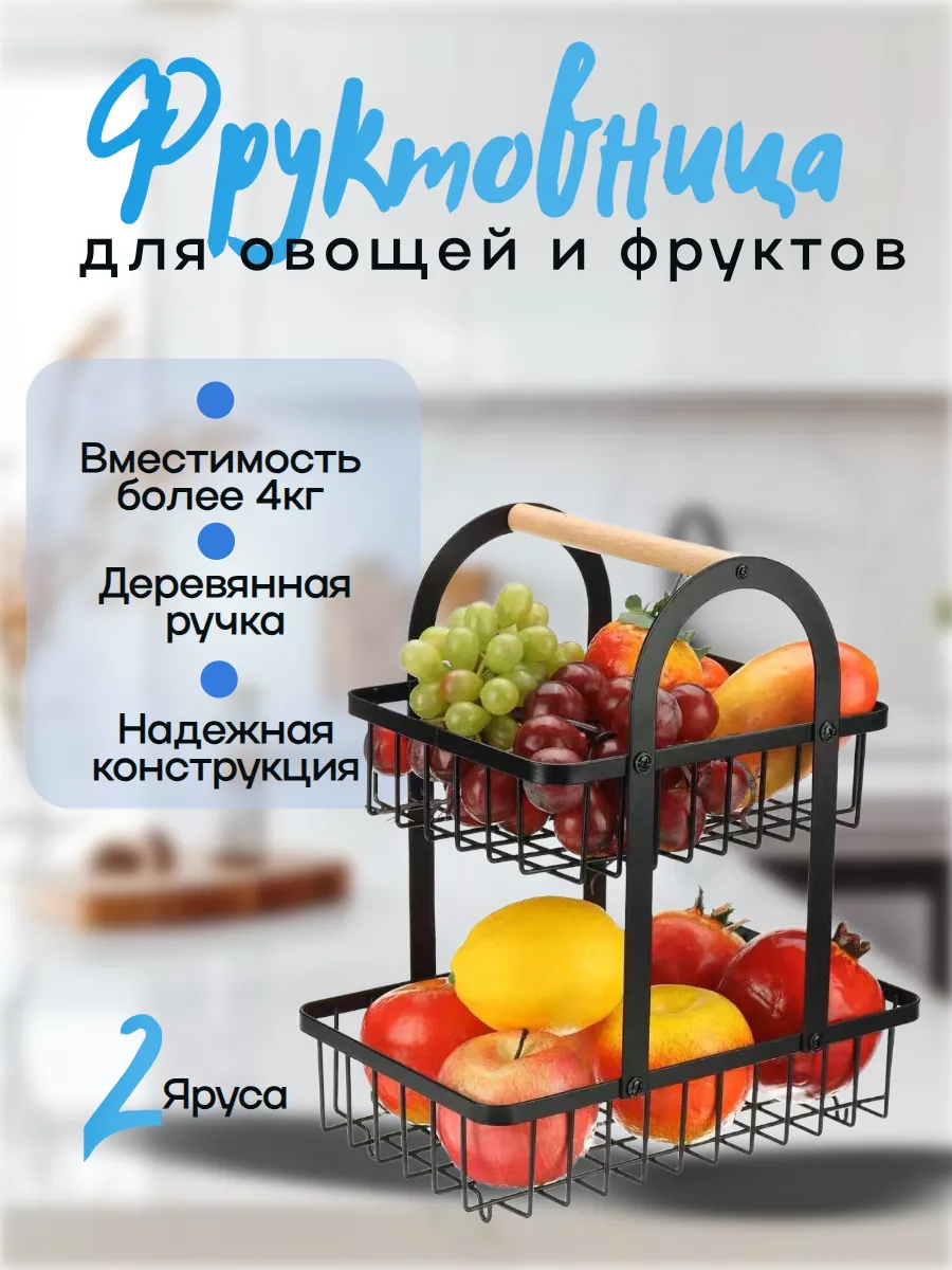 картинка Фруктовница металлическая двухъярусная черная от магазина Одежда+