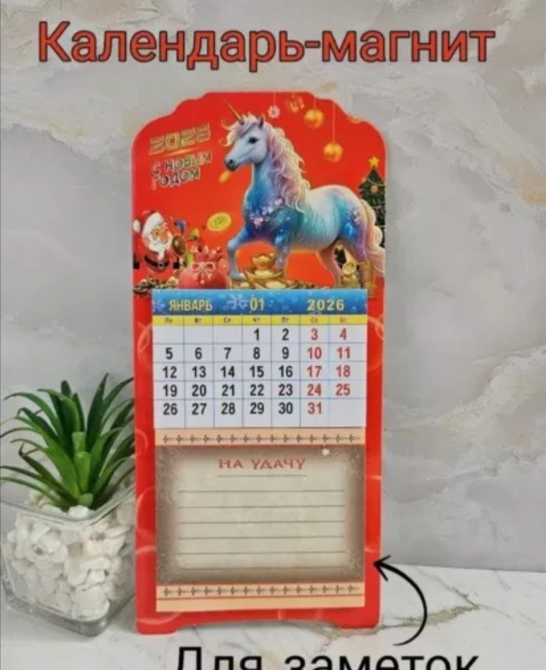 картинка Календар от магазина Одежда+