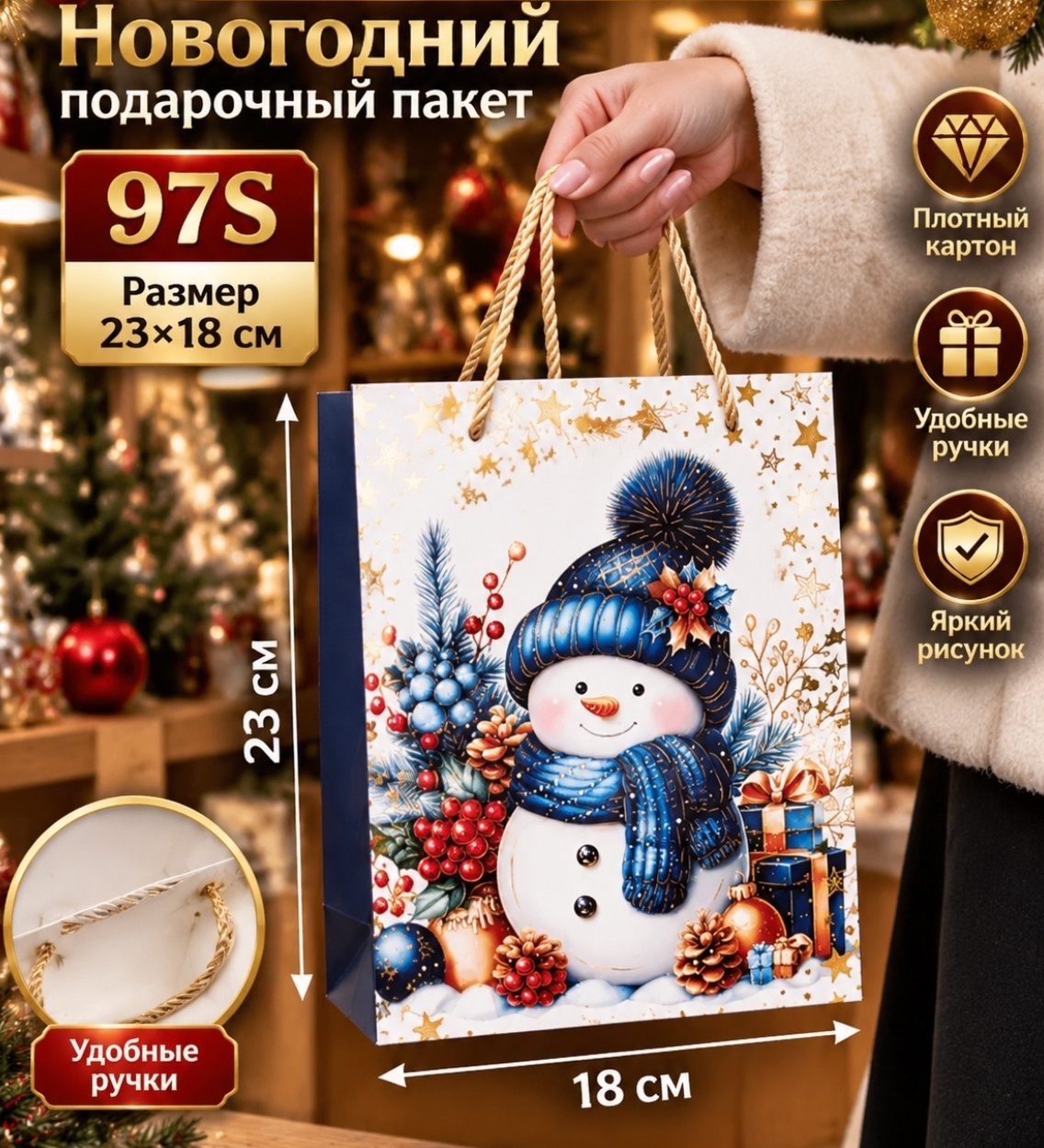 картинка Новогодний подарочный пакет (артикул 97L) — стильная упаковка для праздничного сюрприза от магазина Одежда+