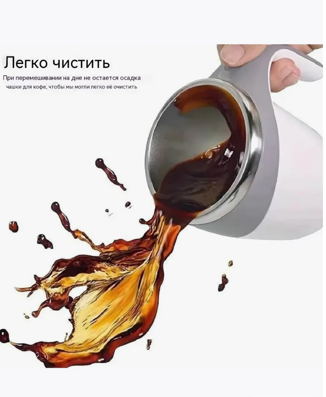 картинка Автоматическая кружка для кофе с магнитным смешиванием 380 мл от магазина Одежда+