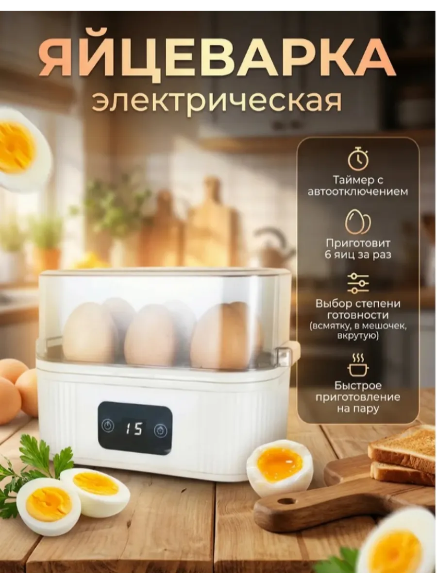 картинка Электрическая яйцеварка - пароварка с таймером от магазина Одежда+