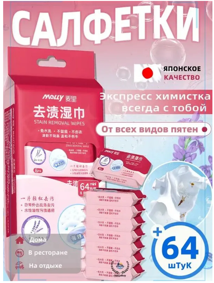 фото салфетки для удаления пятен оптом