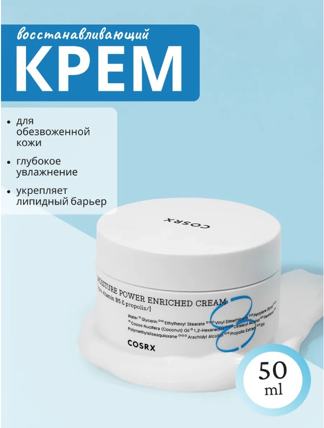 картинка Крем восстанавливающий Cosrx от магазина Одежда+
