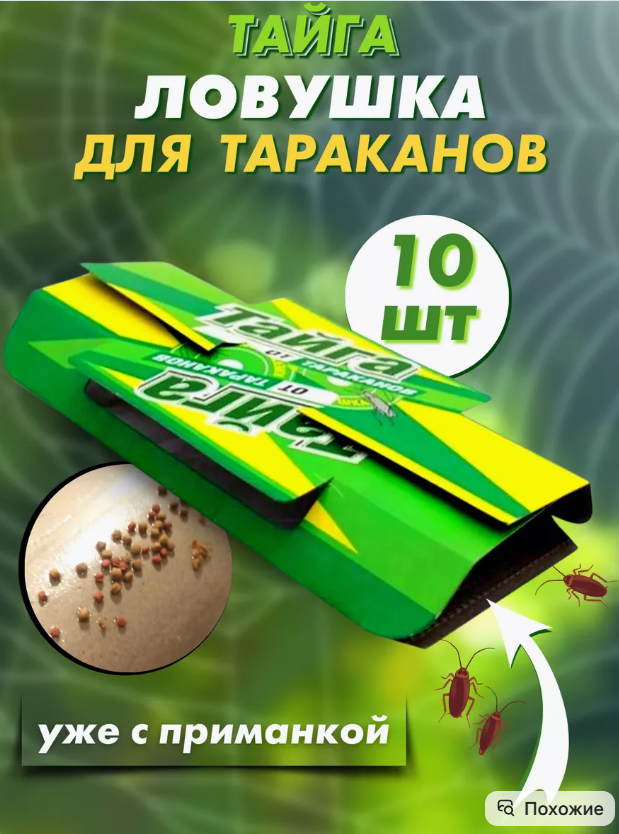 картинка Ловушка для тараканов от магазина Одежда+
