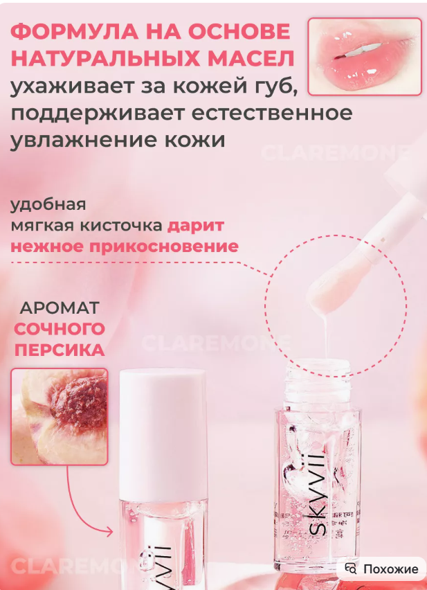 картинка Блеск масло для губ от магазина Одежда+