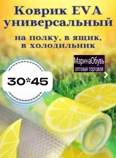 картинка Универсальный коврик для холодильника от магазина Одежда+
