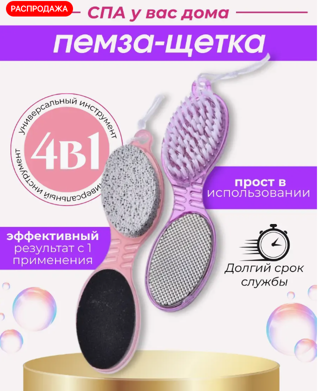картинка Пенза для педикюра 4 в 1 щетка для сухого сассажа от магазина Одежда+