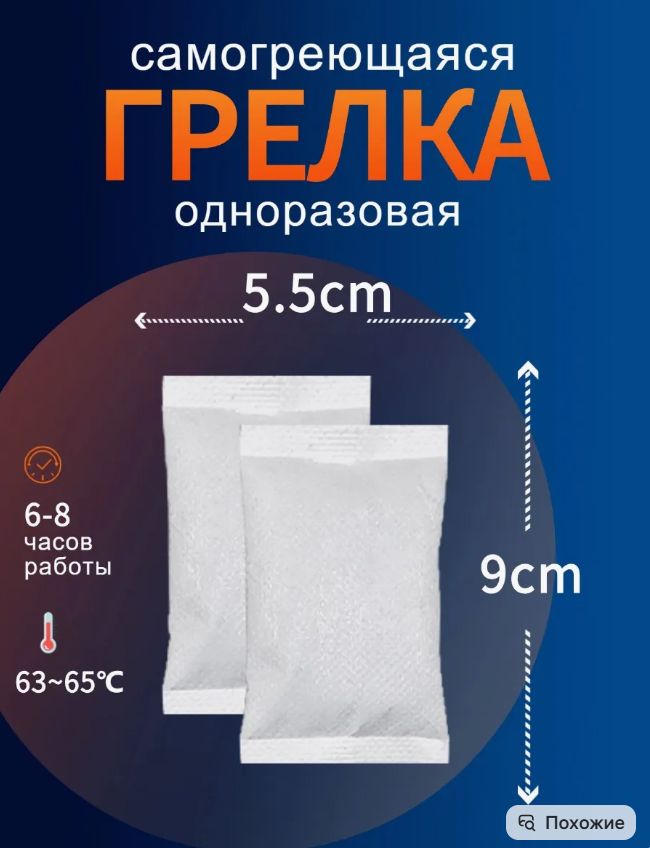 картинка Грелка для рук набор 20 шт от магазина Одежда+