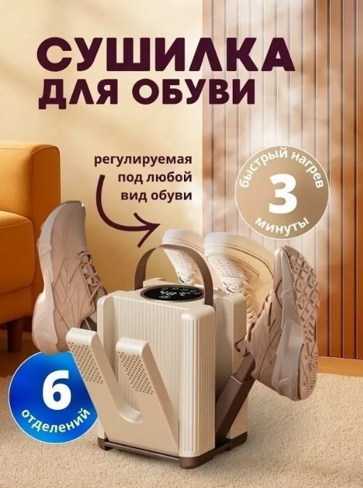 картинка Сушилка для обуви от магазина Одежда+