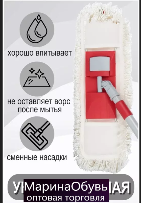 картинка Швабра с отжимом от магазина Одежда+