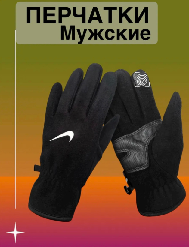 картинка Перчатки от магазина Одежда+