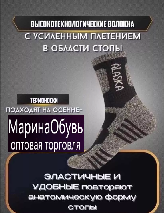 картинка Термо носки размер 40/48 154947 от магазина Одежда+