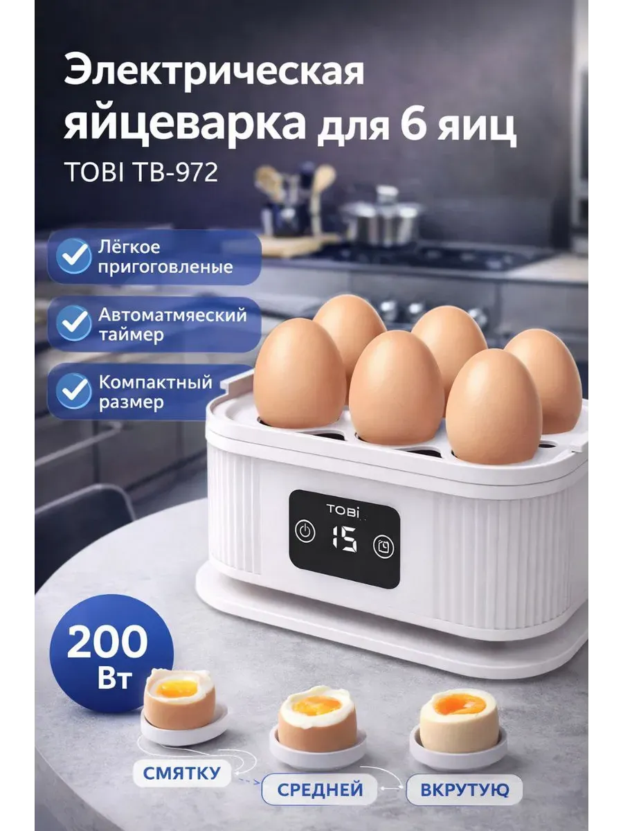 картинка Яйцеварка электрическая 6 яиц с дисплеем автоматическая от магазина Одежда+