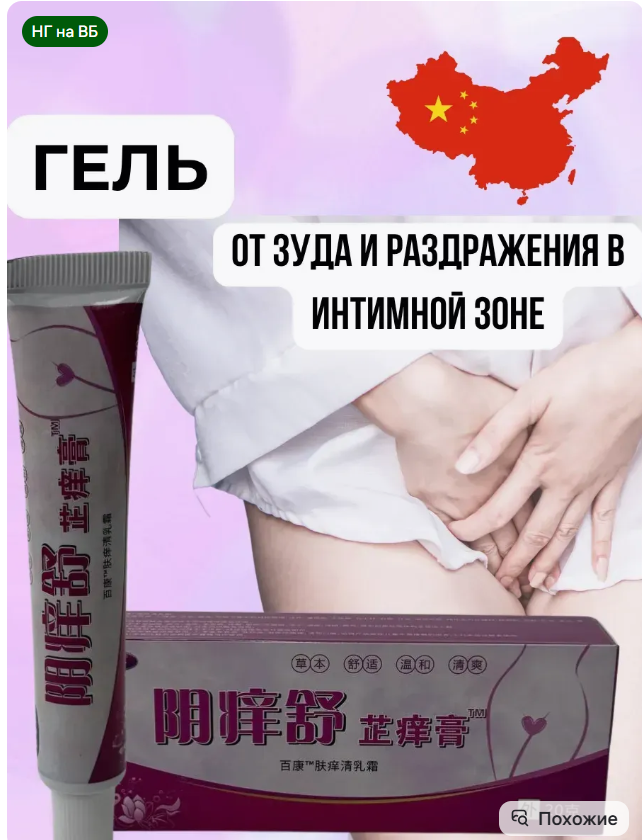 картинка Гель для интимной гигиены противосполительный 20 мл от магазина Одежда+