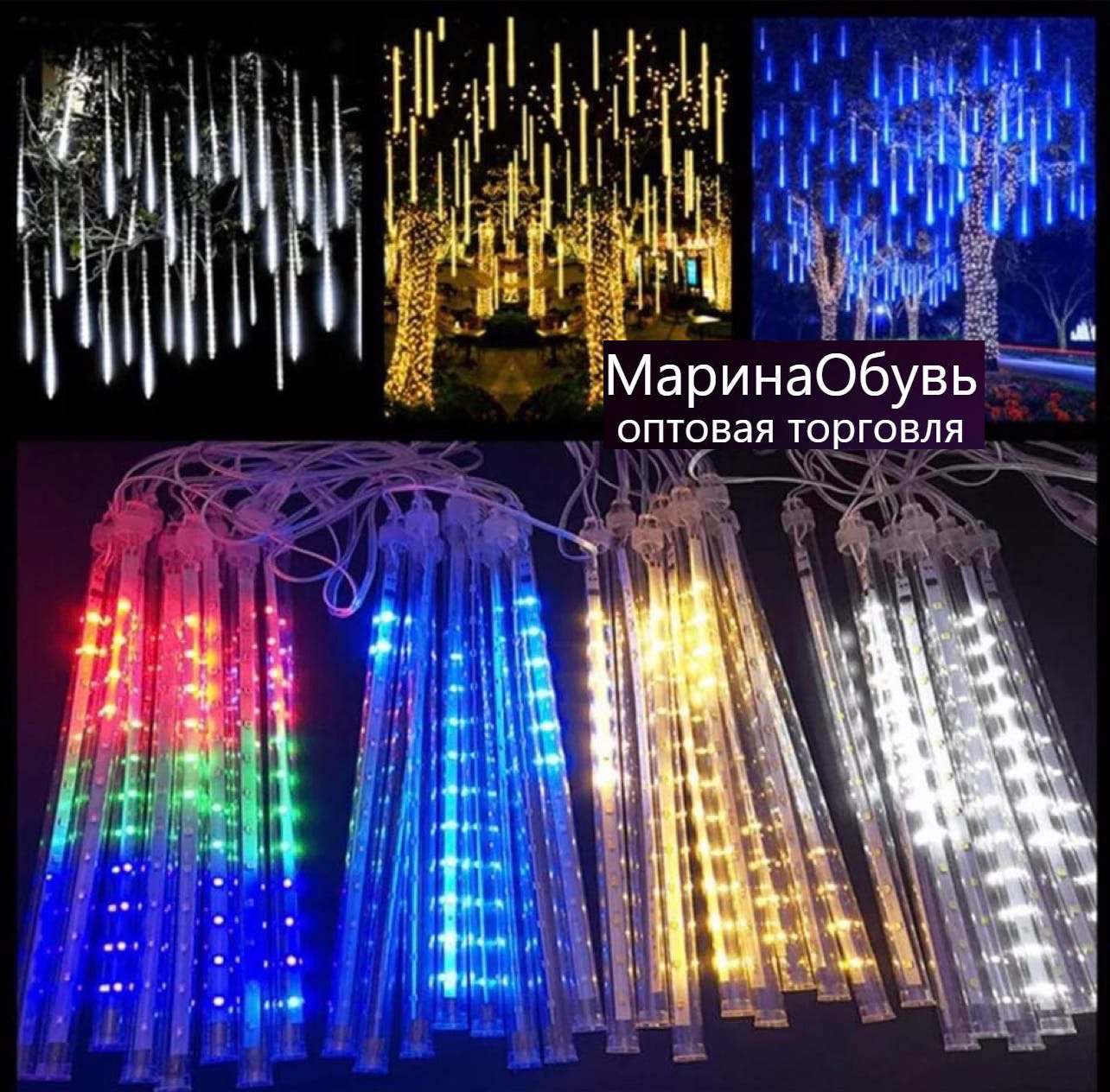 картинка Гирлянда уличная" Метиоритный дождь" размер 330см от магазина Одежда+