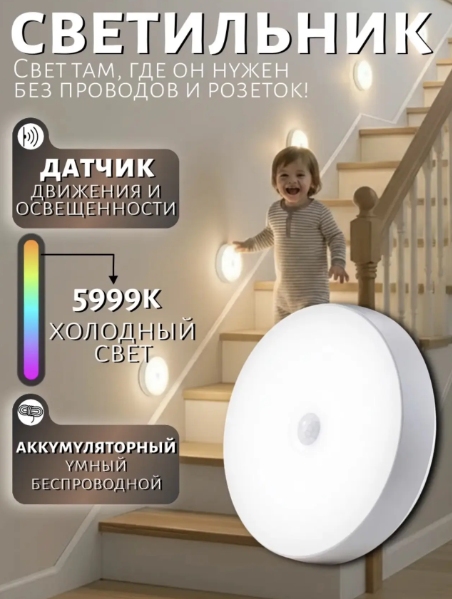 картинка Светильник ночник с датчиком движения беспроводной от магазина Одежда+