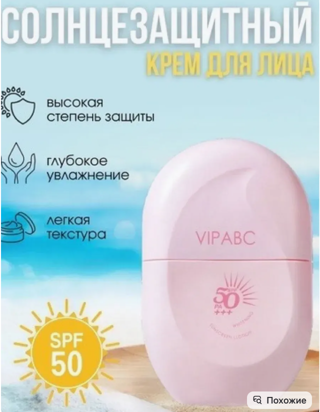 картинка Солнцезащитный крем для лица от магазина Одежда+