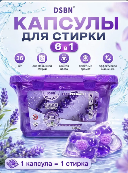 картинка Антибактериальные капсулы для белья с кондиционером от магазина Одежда+