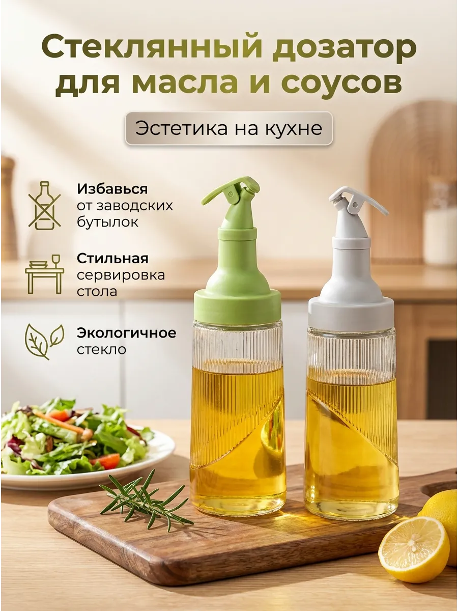 картинка Бутылка 300мл для масла с дозатором от магазина Одежда+
