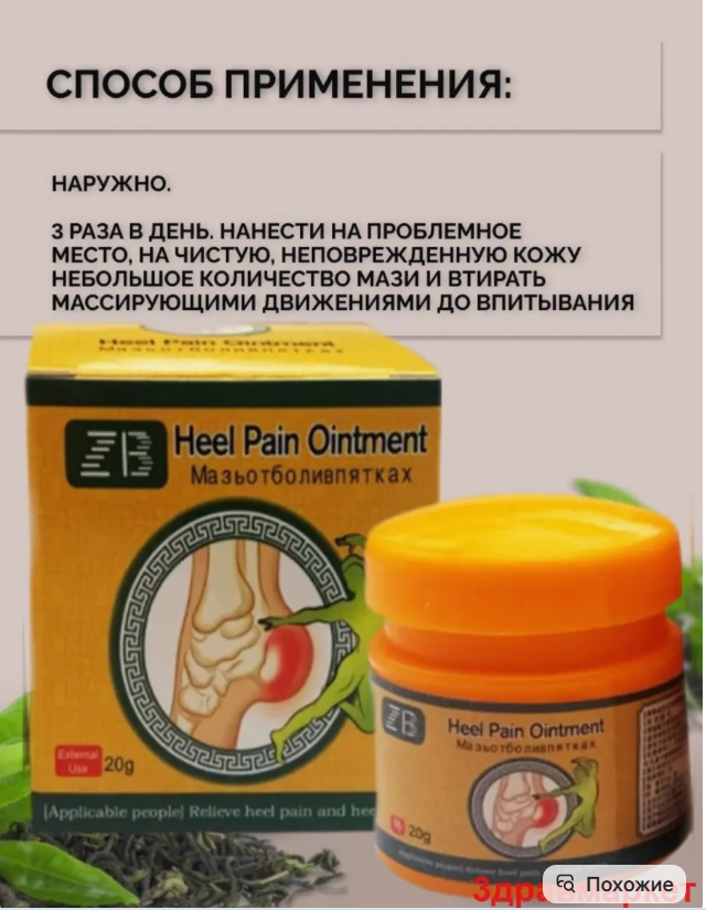 картинка Мазь для ног от мозолей 20 г от магазина Одежда+