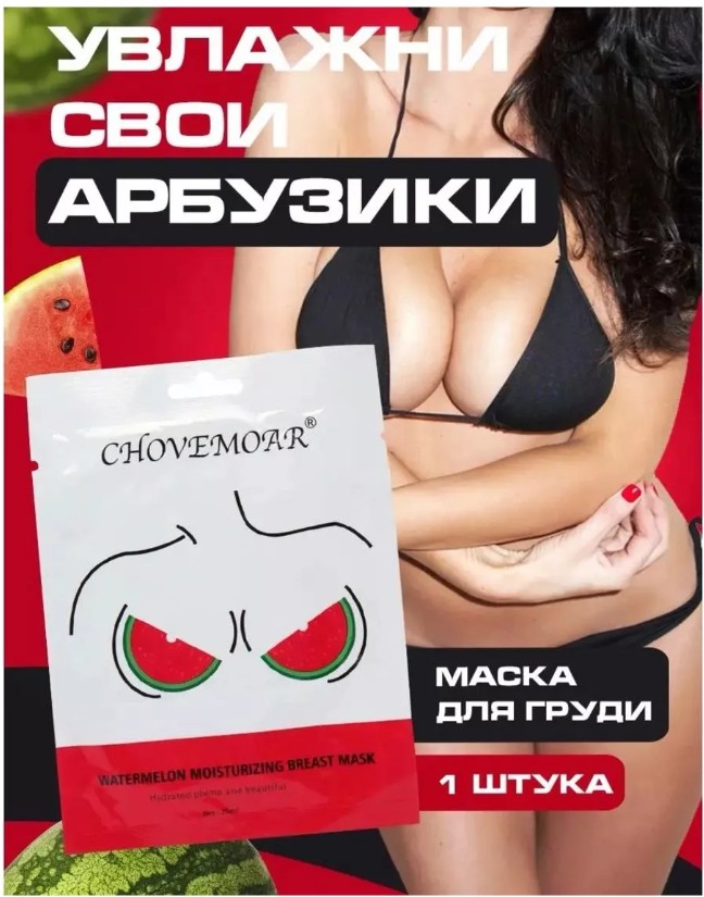 картинка Тканевые маски для груди от магазина Одежда+