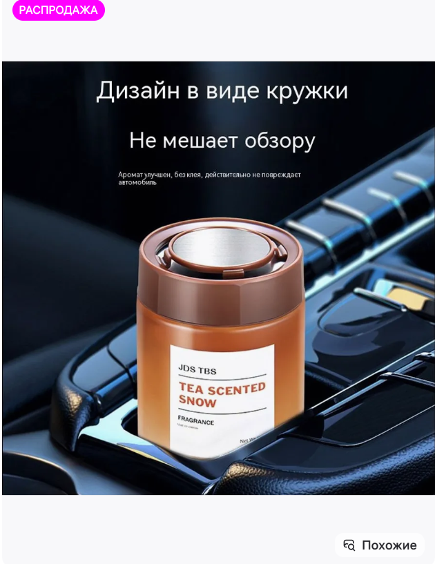 картинка Ароматизатор для салона автомобиля от магазина Одежда+