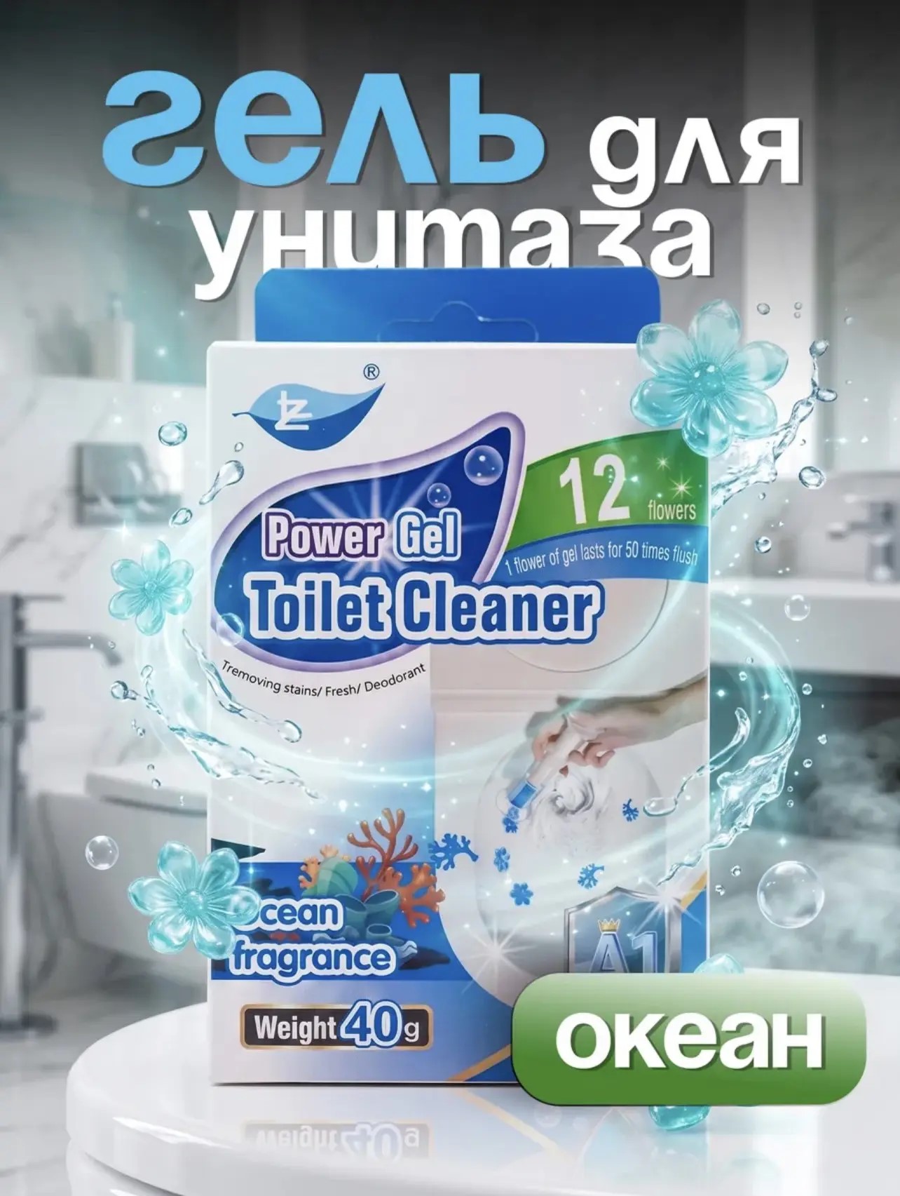 картинка Гель аппликатор для унитаза в виде гелевых цветов от магазина Одежда+