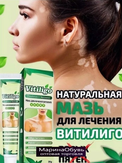 картинка Мазь для витилиго 20г от магазина Одежда+
