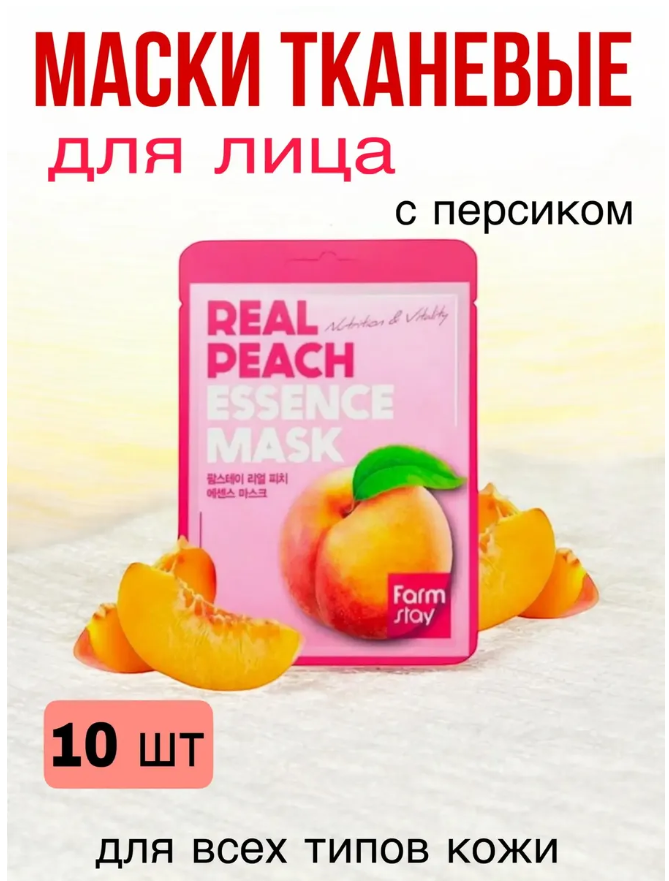 картинка Тканевая маска для лица набор 10шт от магазина Одежда+