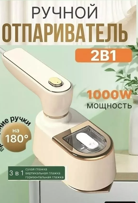 картинка Ручной отпариватель для белья от магазина Одежда+