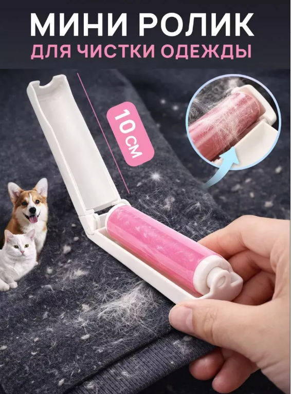 картинка силиконовый ролик для одежды от магазина Одежда+