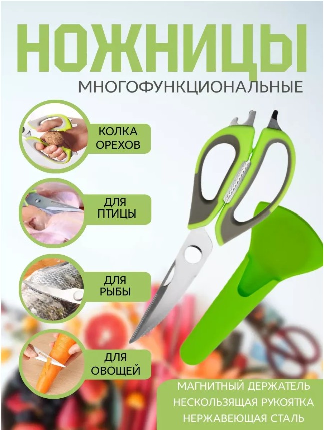 фото ножницы кухонные универсальные оптом