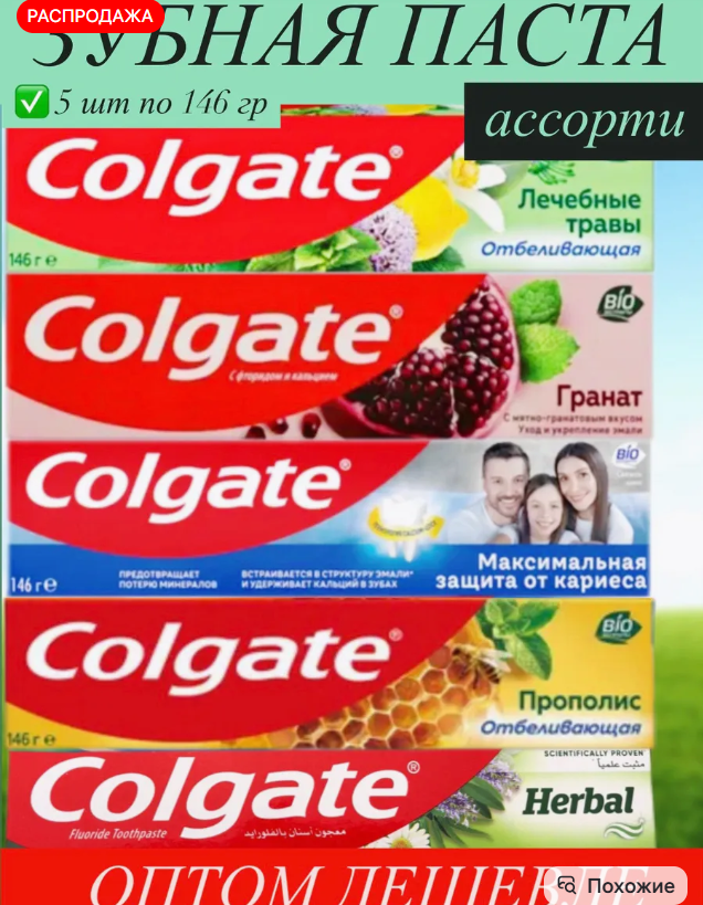 картинка Зубная паста Ассорти 100мл от магазина Одежда+