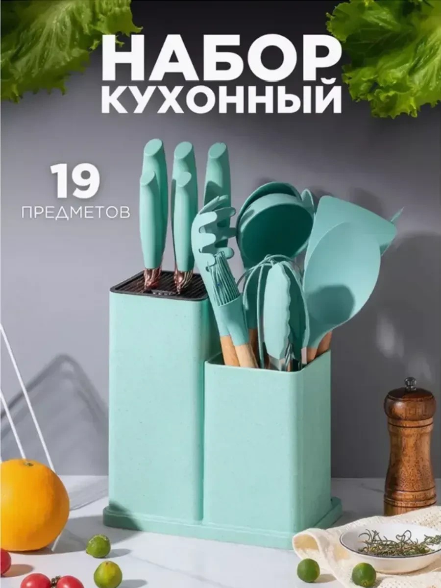 картинка Кухонный набор 19 предметов с подставкой от магазина Одежда+