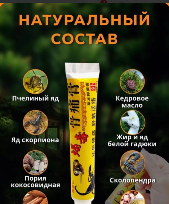 картинка Китайская мазь обезболивающая от магазина Одежда+