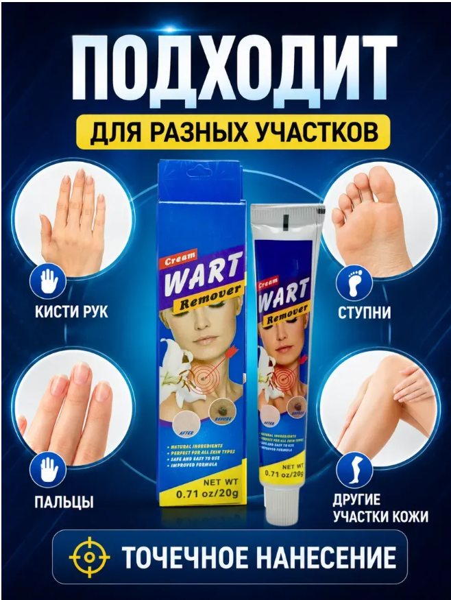 картинка Мазь от бородавок точечного действия от магазина Одежда+