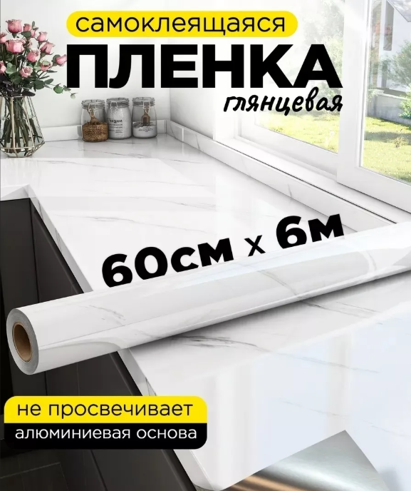 картинка Пленка самоклеящаяся от магазина Одежда+