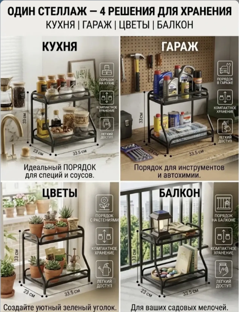 картинка Стелаж двухуровневый металлический 33*23*33,5 см от магазина Одежда+