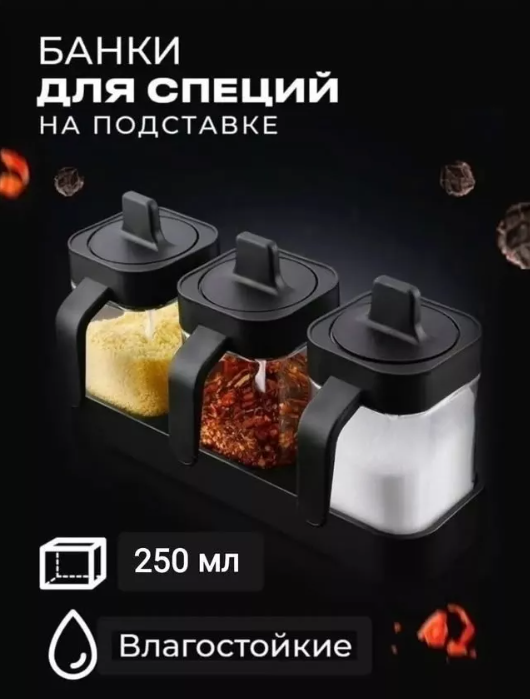 картинка Набор для специй с ложечкой 3шт от магазина Одежда+