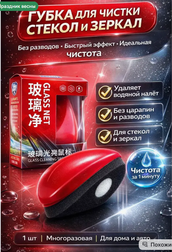 картинка Губка для чистки стекол и зеркал от магазина Одежда+