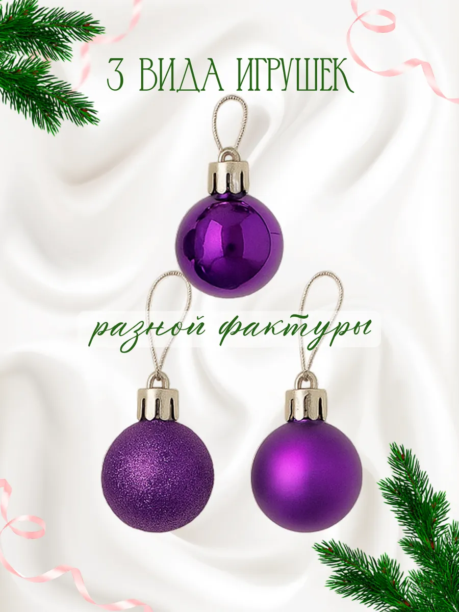 картинка Новогодний набор елочных игрушек  18шт-4см от магазина Одежда+