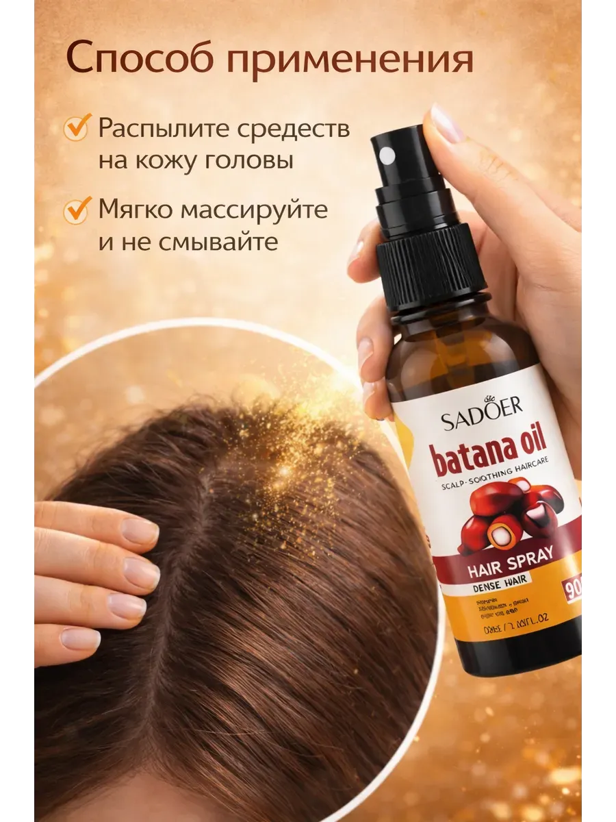 картинка Спрей для волос с батана маслом против выпадения от магазина Одежда+