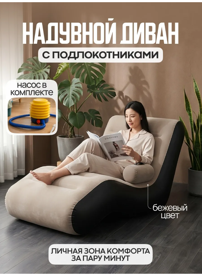 картинка Надувной диван с подлокотниками от магазина Одежда+