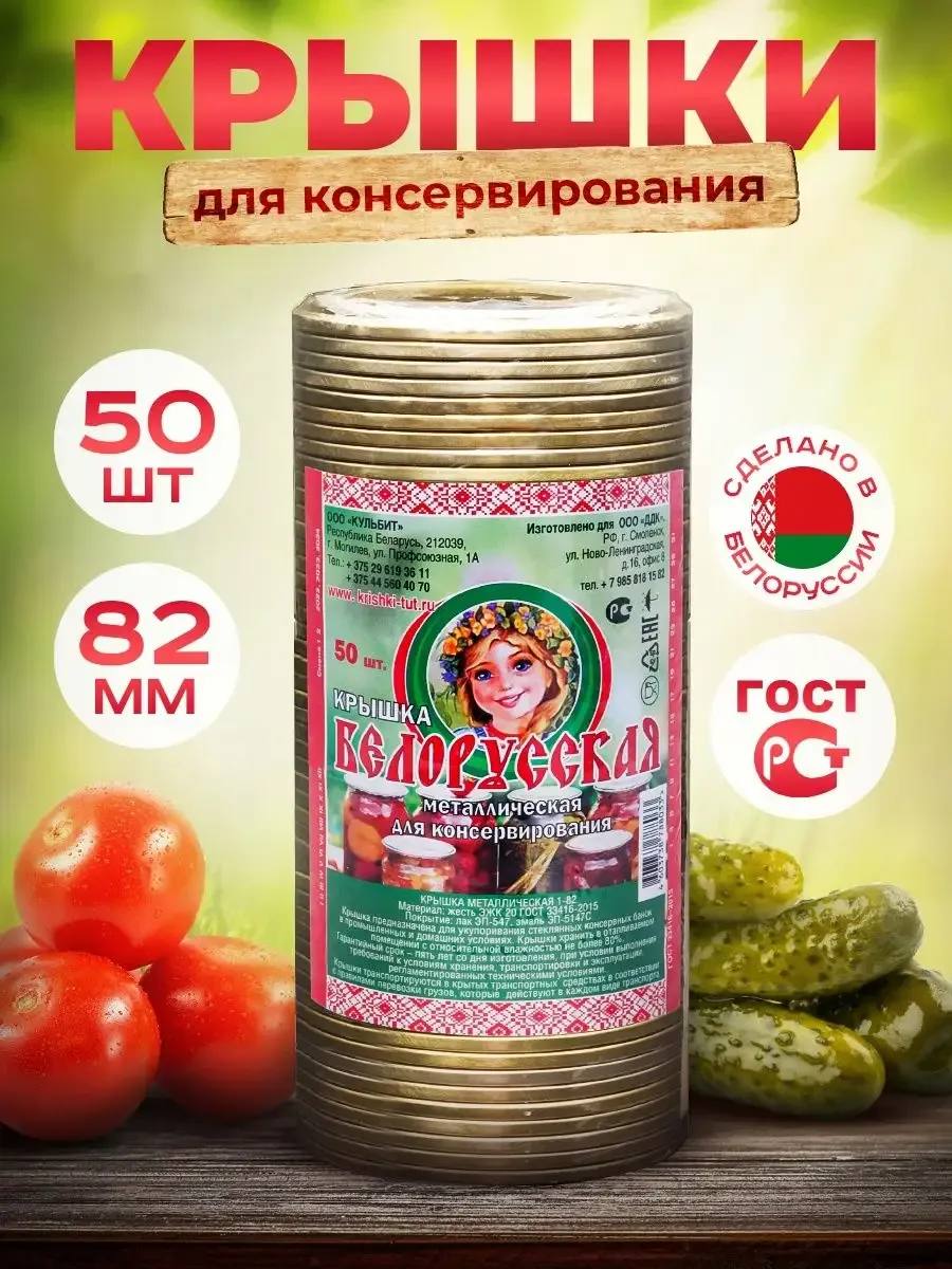 картинка Крышки для банок Белорусские 50шт 408881 от магазина Одежда+