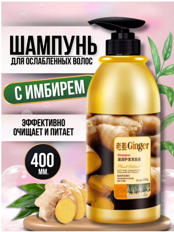фото шампунь для ослабленных волос с экстрактом имбиря оптом