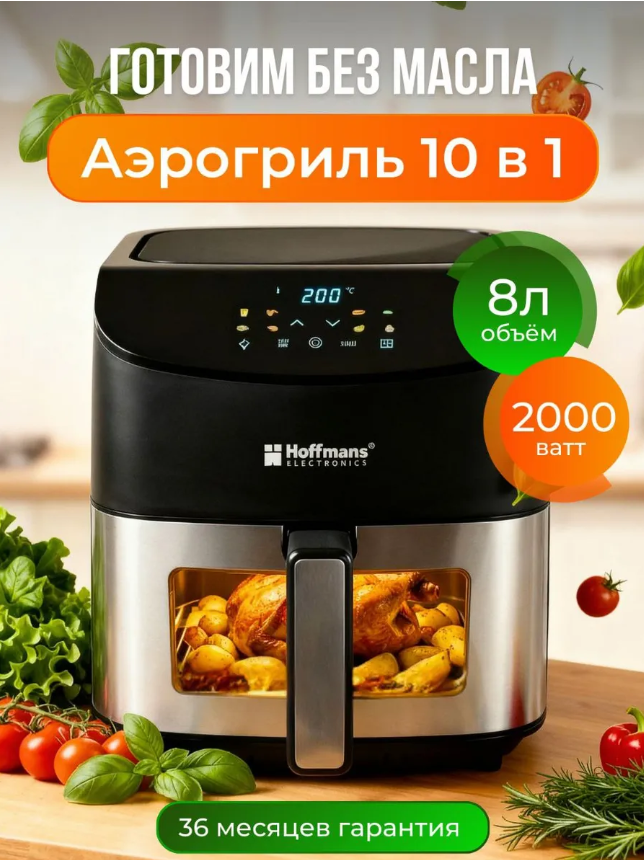 картинка Аэрогриль для кухни и дома электрический от магазина Одежда+