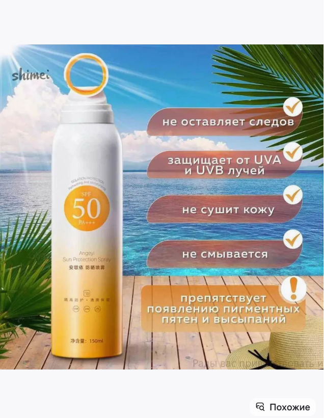 картинка Спрей солнцезащитный от магазина Одежда+