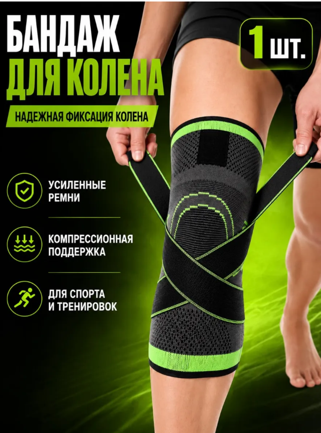 картинка Бандаж спортивный для колена от магазина Одежда+