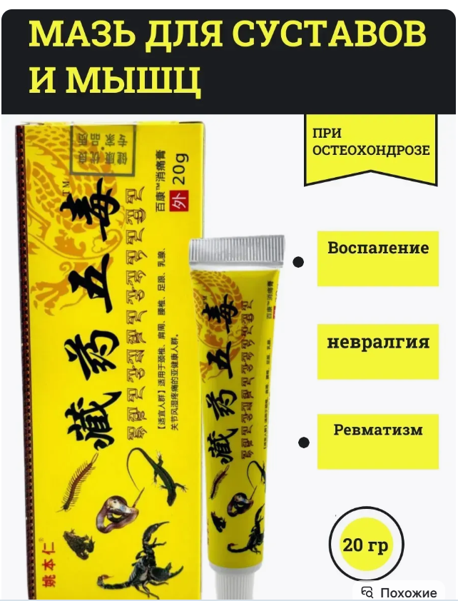 картинка Мазь для суставов 20 мл от магазина Одежда+